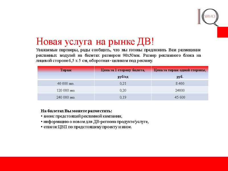 Новая услуга на рынке ДВ! Уважаемые партнеры, рады сообщить, что мы готовы предложить Вам